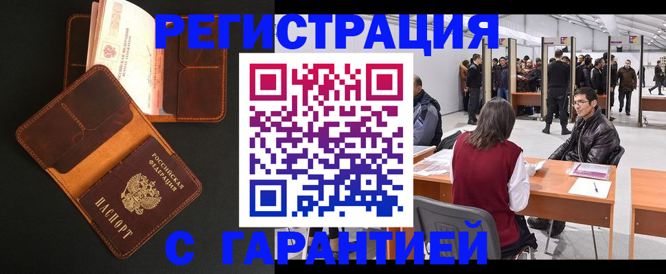 прописка в квартире в Реже