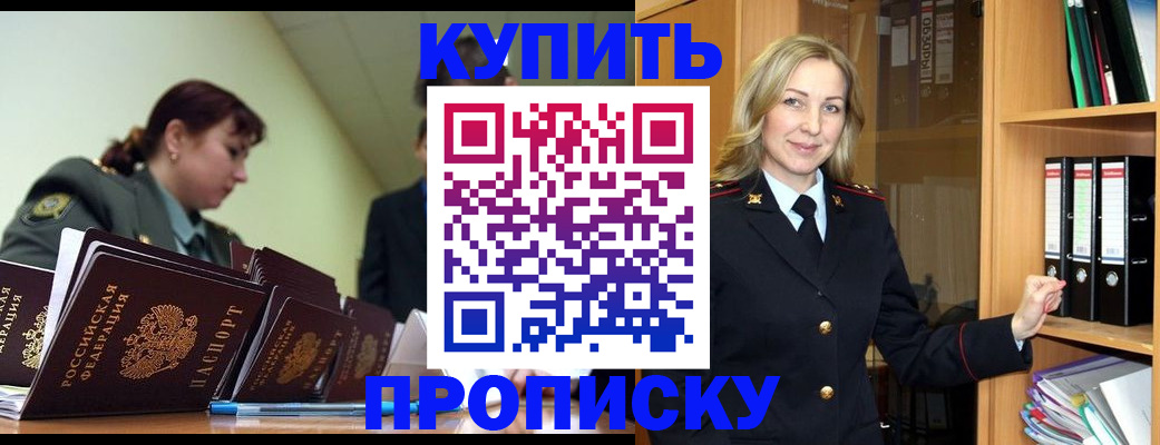 прописка для кредита в Реже